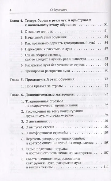 Наставление по стрельбе из традиционного лука - фото 3