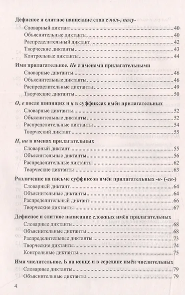 Диктанты и изложения по русскому языку 6 класс - фото 3