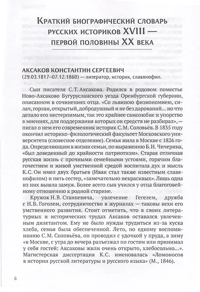 Биографический словарь русских историков - фото 4