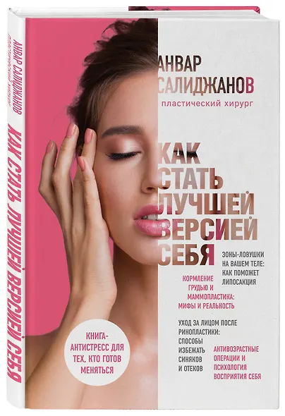 Как стать лучшей версией себя. Книга-антистресс для тех, кто готов меняться - фото 3