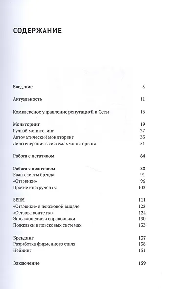 Управление репутацией в интернете - фото 2