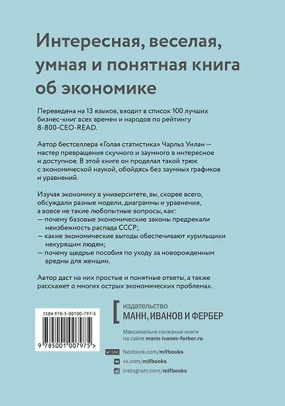 Голая экономика. Разоблачение унылой науки - фото 2