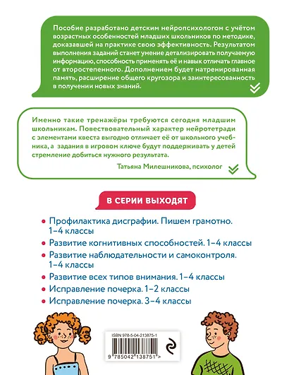 Комплект нейротетрадей: внимание и дисграфия для 1-4 классов - фото 8