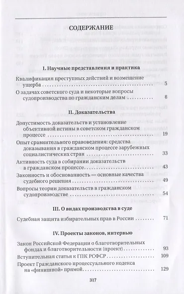 Творческие поиски в науке гражданского процессуального права - фото 2