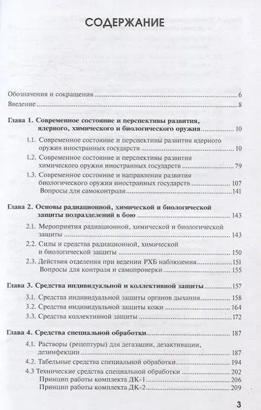 Защита войск от оружия массового поражения - фото 3