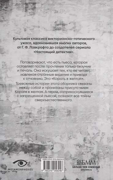 Король в желтом - фото 2