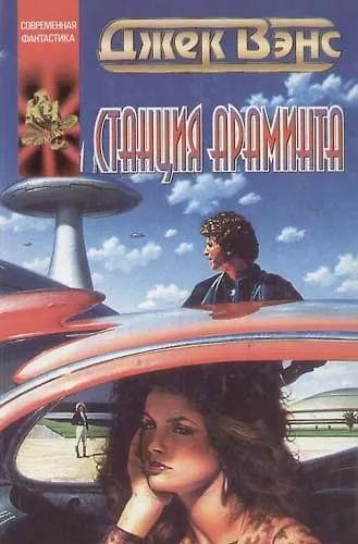 Станция Араминта - фото 1