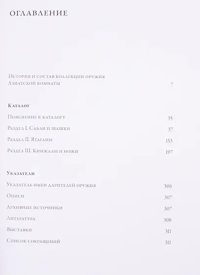 Холодное клинковое оружие Азиатской комнаты. - фото 2