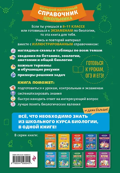 Биология - фото 2