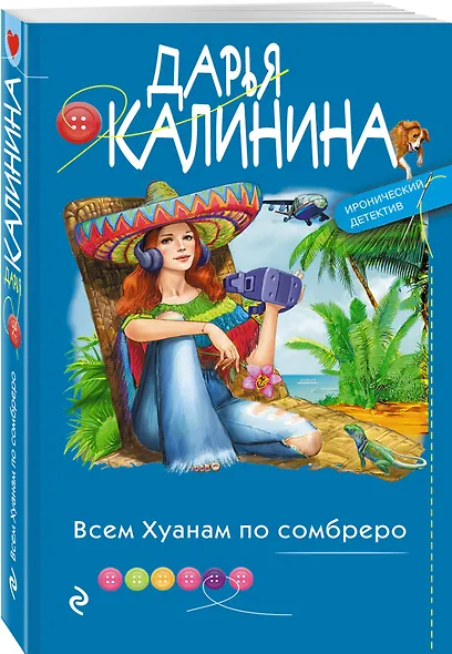 Всем Хуанам по сомбреро - фото 3