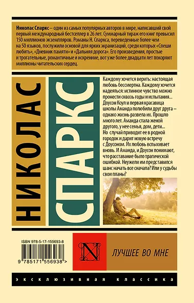 Лучшее во мне: роман - фото 2