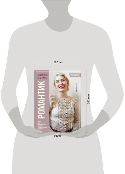 Вязание в стиле РОМАНТИК. 34 женственные модели, вдохновленные историей - фото 7