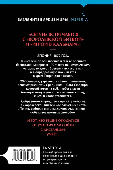 Комплект из 2-х книг (Девять лжецов. Последний выживший самурай) - фото 2