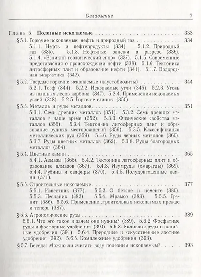 Недра нашей планеты За страницами учебников физики химии географии (Тарасов) - фото 6