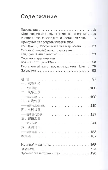 История китайской поэзии - фото 2