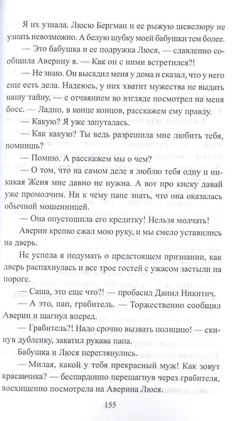 Сделка с боссом - фото 5