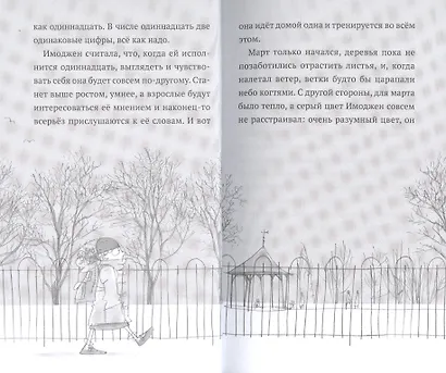 Пингвин по имени Эйнштейн. Загадка скользкого сыщика - фото 4