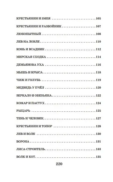 Басни - фото 6