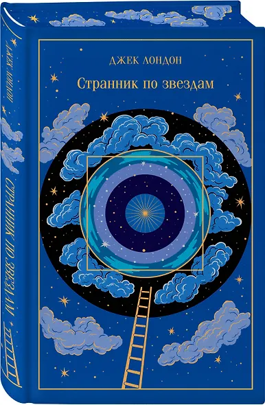 Странник по звездам - фото 3