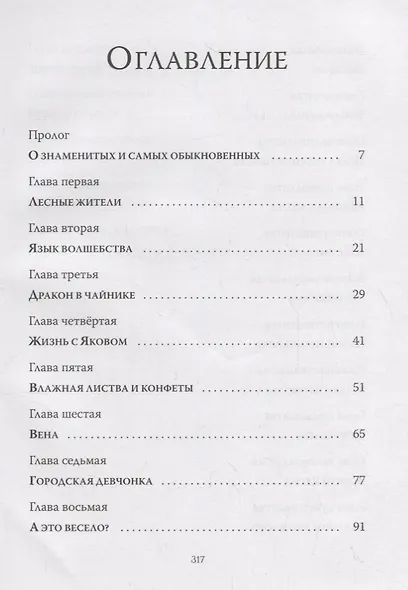 Язык заклинаний: сказочная повесть - фото 2
