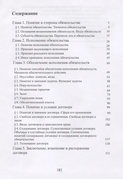 Обязательственное право. Общие положения. Учебное пособие - фото 2