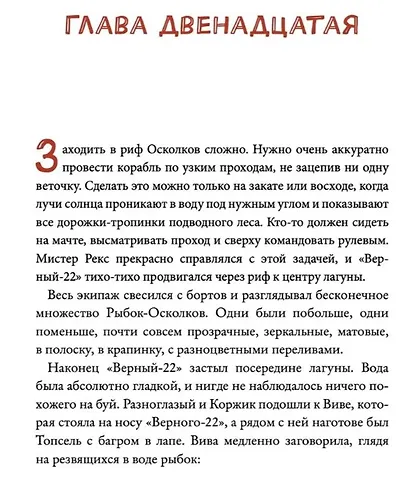 Корабль "Снежный" - фото 3
