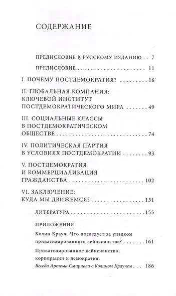 Постдемократия - фото 3
