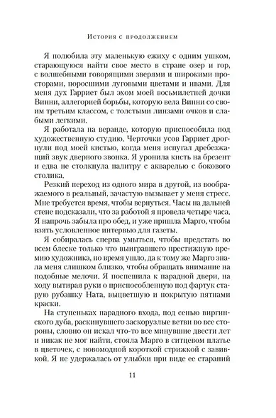 История с продолжением - фото 13