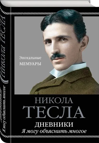 Дневники. Я могу объяснить многое - фото 3