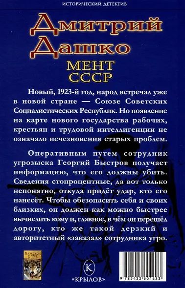Мент. СССР - фото 2