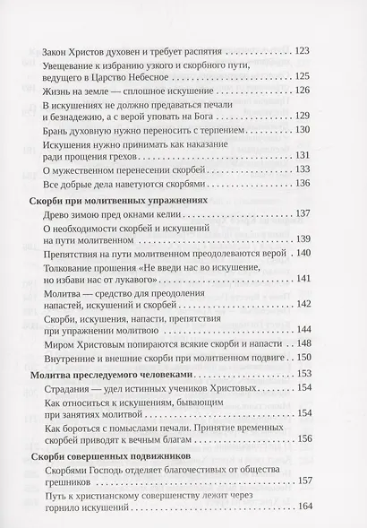 Слово утешения находящемуся в скорби Святитель Игнатий (Брянчанинов) - фото 5