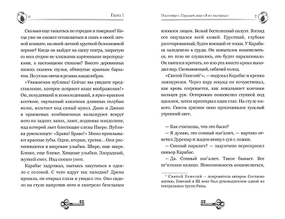 Тёмные маски Карабаса - фото 5