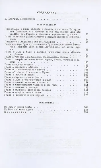 Калила и Димна - фото 2