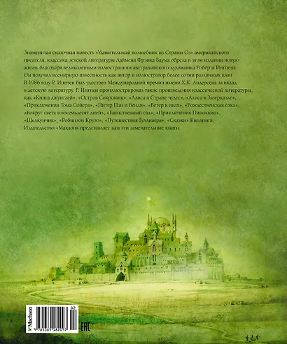 Удивительный волшебник из страны Оз (новое оформление) - фото 2