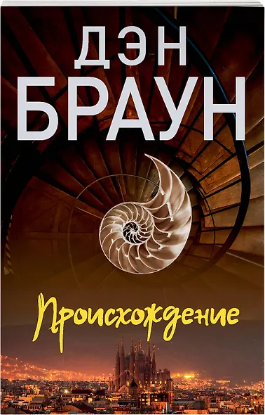 Происхождение - фото 5