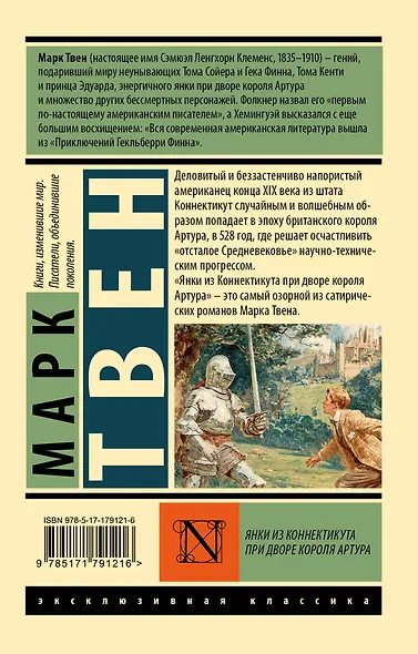 Янки из Коннектикута при дворе короля Артура - фото 2