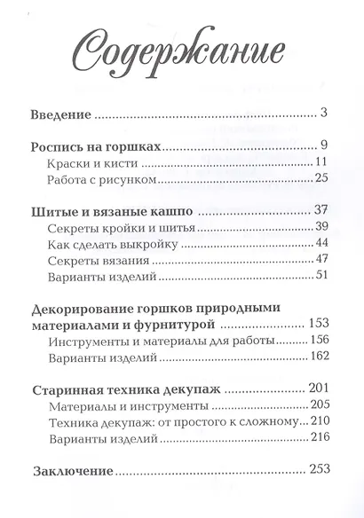 Украшаем цветочные горшки. - фото 2