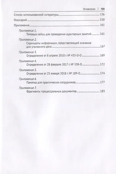 Расследование преступлений с использованием компьютерной информации из сети Интернет. Учебное пособие - фото 3