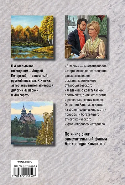 Весь(ВСР)Мельников В лесах - фото 2