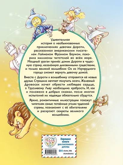 Волшебник из страны Оз (ил. Сюэ Цзинь) - фото 2