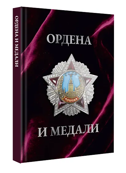Ордена и медали. Футляр - фото 2
