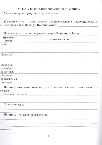Читательский дневник. 7-9 классы - фото 2