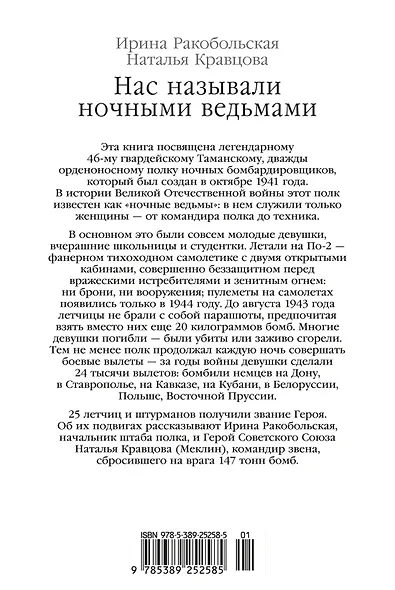 Нас называли ночными ведьмами - фото 2