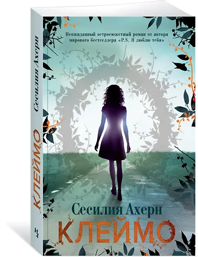 Клеймо - фото 2