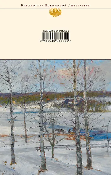 Василий Теркин. Стихотворения. Поэмы - фото 2