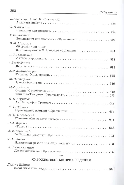 Лев Троцкий: pro et contra - фото 5