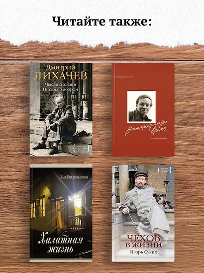Династии Сперанских, Филатовых, Живаго, Овчинниковых и весь ХХ век. Записки счастливого человека - фото 6