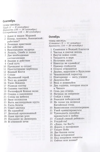 Поиск верных решений. Чтение для подростков на каждый день. 366 увлекательных эпизодов - фото 6