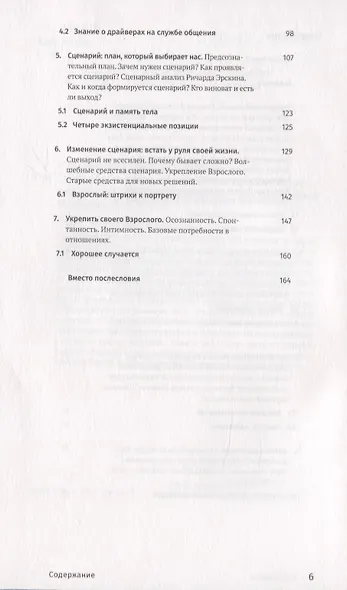 Транзактный анализ. 7 лекций для проекта Магистерия - фото 3