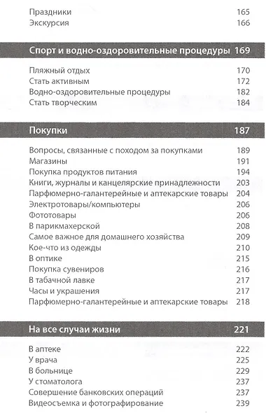 PONS Обучающий разговорник. Французский язык - фото 4